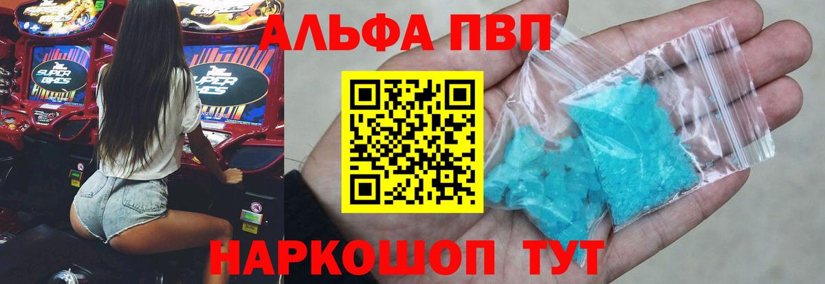 Альфа ПВП кристаллы Ахтубинск