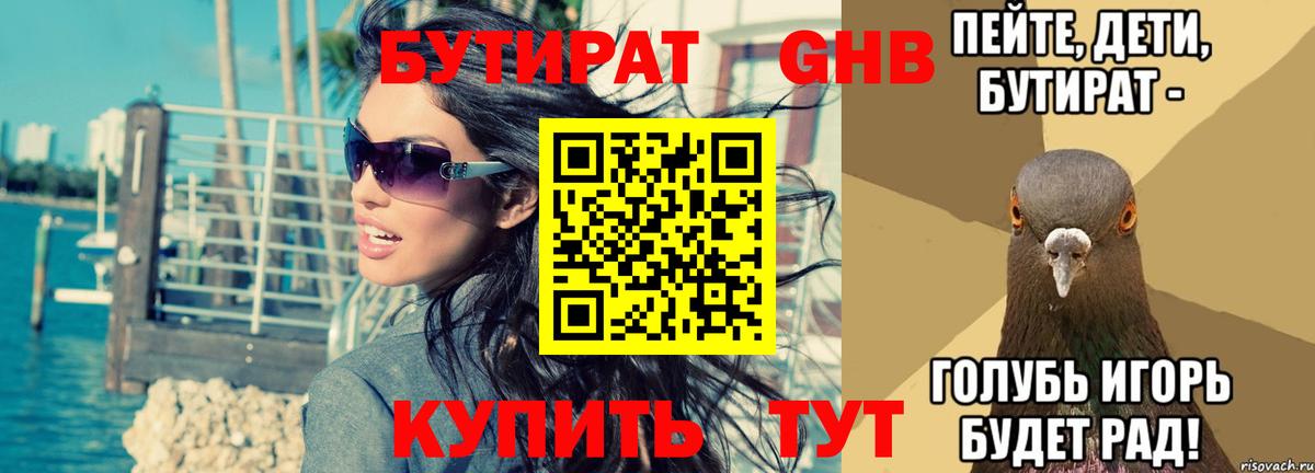Бутират BDO 33% Ахтубинск