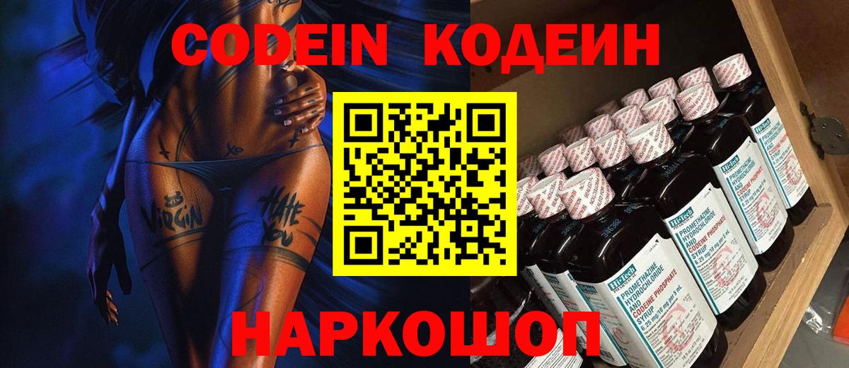Codein напиток Lean (лин) Ахтубинск