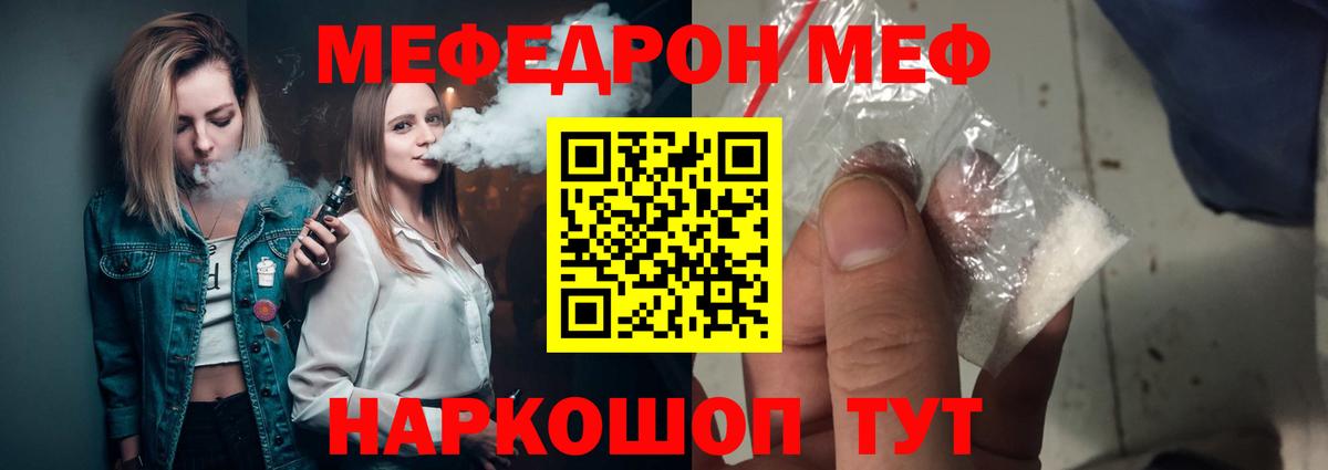 Мефедрон кристаллы Ахтубинск