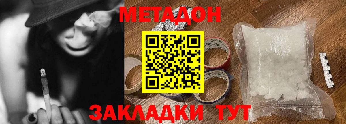Метадон белоснежный Ахтубинск